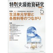 特別支援教育研究 2020年 05月号 [雑誌]