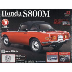 ホンダS800M 2020年 6/3号 (52) [雑誌]