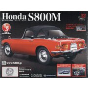 ホンダS800M 2020年 6/3号 (52) [雑誌]