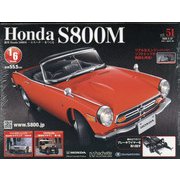 ホンダS800M 2020年 5/27号 (51) [雑誌]