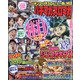 月刊パチマガスロマガ 2020年 07月号 [雑誌]