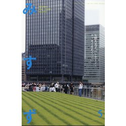 みすず 2020年 05月号 [雑誌]