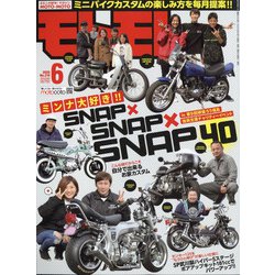 モトモト 2020年 06月号 [雑誌]