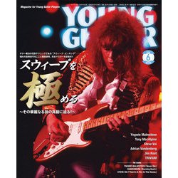 YOUNG GUITAR (ヤング･ギター) 2020年 06月号 [雑誌]