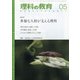 理科の教育 2020年 05月号 [雑誌]