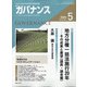 ガバナンス 2020年 05月号 [雑誌]