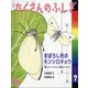 月刊 たくさんのふしぎ 2020年 06月号 [雑誌]
