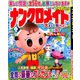 ナンクロメイト 2020年 06月号 [雑誌]