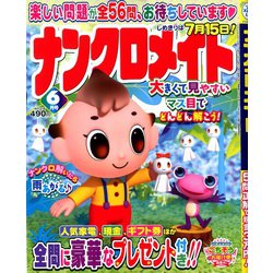 ナンクロメイト 2020年 06月号 [雑誌]
