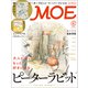 MOE (モエ) 2020年 06月号 [雑誌]