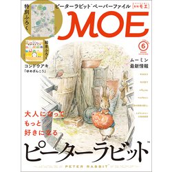 MOE (モエ) 2020年 06月号 [雑誌]