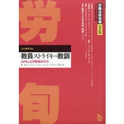 労働法律旬報 2020年 4/25号 [雑誌]