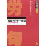 労働法律旬報 2020年 4/25号 [雑誌]