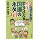 教室で家庭でめっちゃ楽しく学べる国語のネタ63 新装版 [単行本]