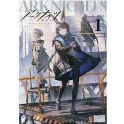 アークナイツ コミックアンソロジー VOL.1<1>(DNAメディアコミックス) [コミック]