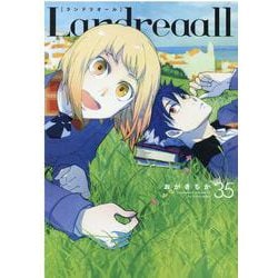 Landreaall 35巻<35>(ZERO-SUMコミックス) [コミック]