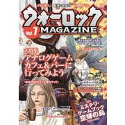 ウォーロックマガジンvol.7 [単行本]