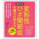 変形性ひざ関節症の痛みが消える4週間プログラム(徹底対策シリーズ) [単行本]