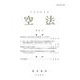 空法〈第61号〉 [全集叢書]