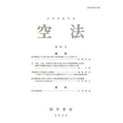 空法〈第61号〉 [全集叢書]