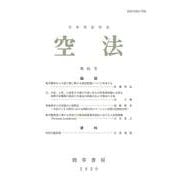 空法〈第61号〉 [全集叢書]