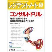 レジデントノート2020年6月号(レジデントノート) [単行本]