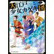 大江戸少女カゲキ団〈2〉(時代小説文庫) [文庫]