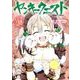 ヤンキークエスト　（１３）(ニチブンコミックス－ＣＨ ＣＯＭＩＣＳ) [コミック]