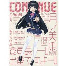CONTINUE　Vol.65 [単行本]