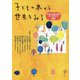 子どもの本から世界をみる―子どもとおとなのブックガイド88 [単行本]