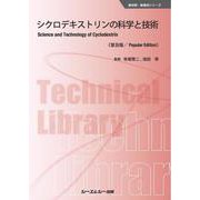 電子部品用 機能性粘着・接着剤 普及版 (エレクトロニクスシリーズ) [単行本]