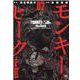モンキーピーク ｔｈｅ Ｒｏｃｋ （　２）(ニチブンコミックス) [コミック]
