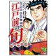 江戸前の旬　（１０３）－銀座柳寿司三代目(ニチブンコミックス) [コミック]