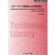 コラーゲンの製造と応用展開〈2〉 普及版 (新材料・新素材シリーズ) [単行本]