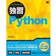 独習Python [単行本]