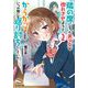 隣の席になった美少女が惚れさせようとからかってくるがいつの間にか返り討ちにしていた〈2〉(モンスター文庫) [文庫]