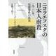 ニコラエフスクの日本人虐殺―一九二〇年、尼港事件の真実 [単行本]