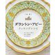 公式 ダウントン・アビー クッキングレシピ [単行本]