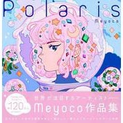 Polaris－The Art of Meyoco;ザアートオブメヨコ<ザアートオブメヨコ> [単行本]