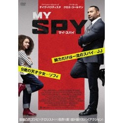 マイ・スパイ [DVD]