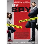 マイ・スパイ