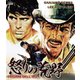 怒りの荒野 [Blu-ray Disc]