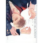 私立帝城学園-四逸 2（POE BACKS THE OMEGAVERSE PROJECT CO） [コミック]