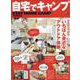 別冊2nd キャンプの本 [ムックその他]
