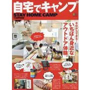 別冊2nd キャンプの本 [ムックその他]