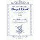 あなただけの天使に出会えるAngel Book―12の天使が教えてくれる、あなたの聖なるギフトと生まれてきた理由 [単行本]