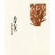 あすなろ―木村忠治句集 [単行本]