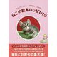 サムソン、ダヤン、山猫博士、しろきち…ねこの絵本いっぱい! [単行本]