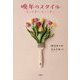 晩年のスタイル―老いを書く、老いて書く [単行本]