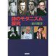 詩のモダニズム探究 [単行本]